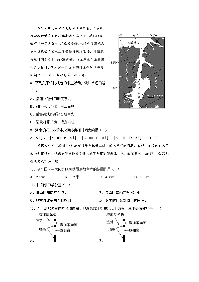 2022-2023学年山东省济宁市微山县高二上学期第一次月考地理试题含答案第2页
