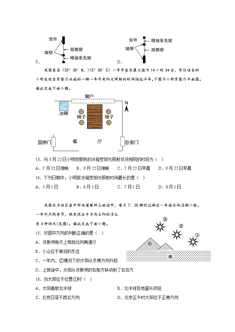 2022-2023学年山东省济宁市微山县高二上学期第一次月考地理试题含答案第3页