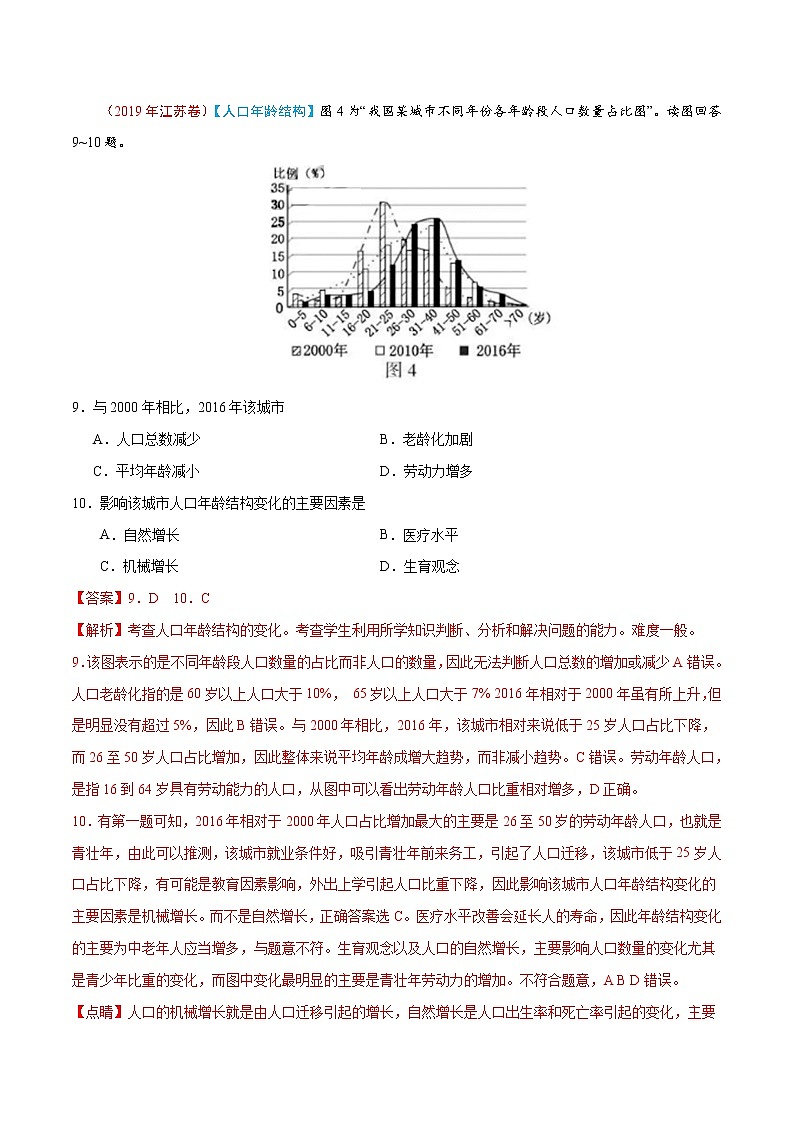 新高中地理高考专题08 人口-2019年高考真题和模拟题分项汇编地理(解析版)第2页