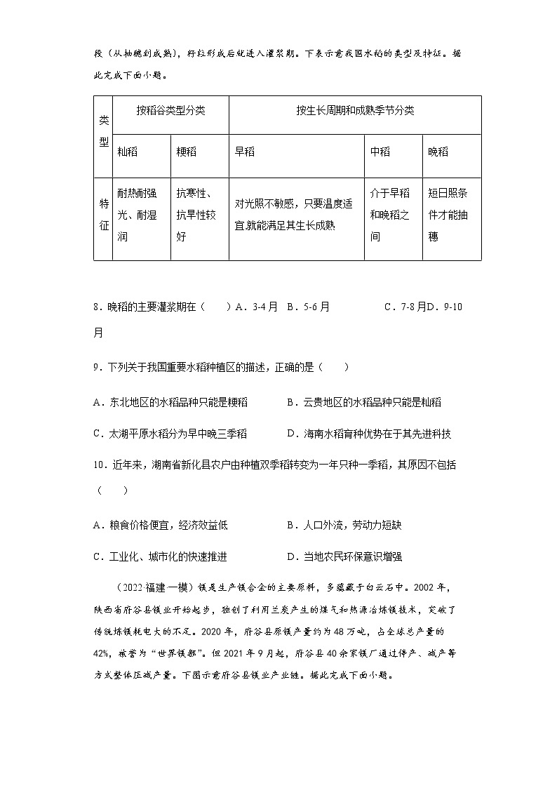 新高中地理高考专题09产业区位因素(答案版)03