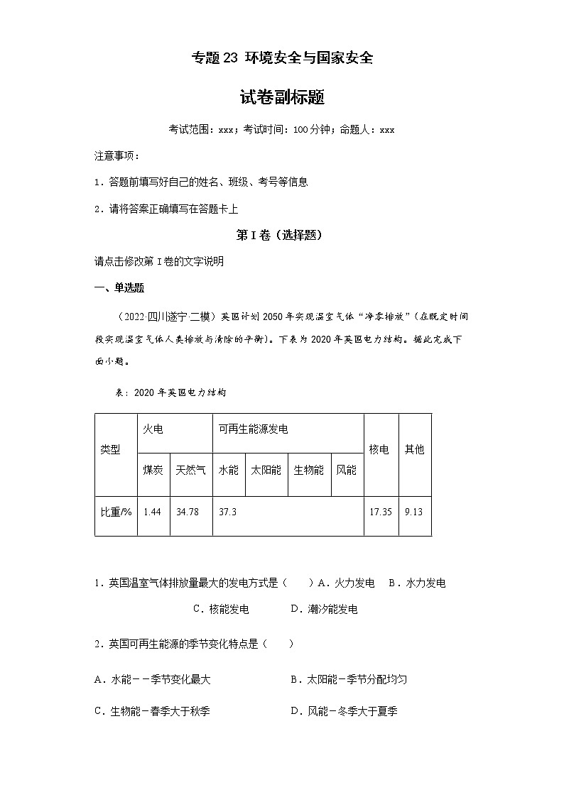 新高中地理高考专题23环境安全与国家安全第1页