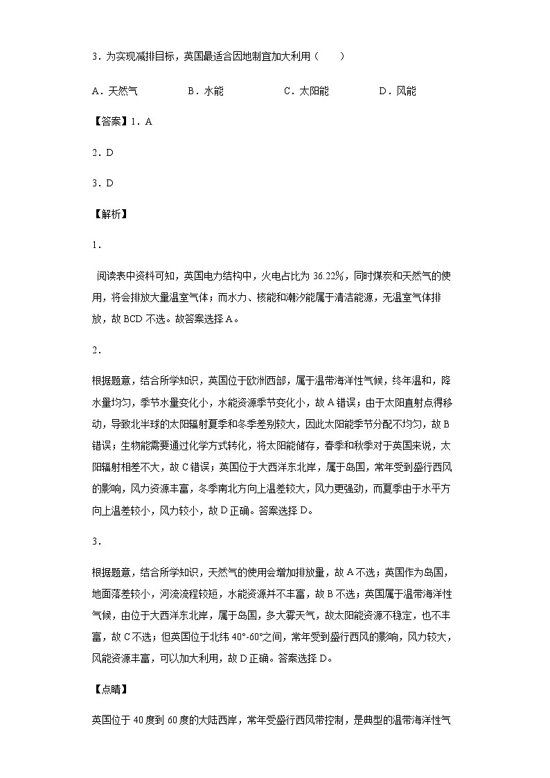 新高中地理高考专题23环境安全与国家安全第2页