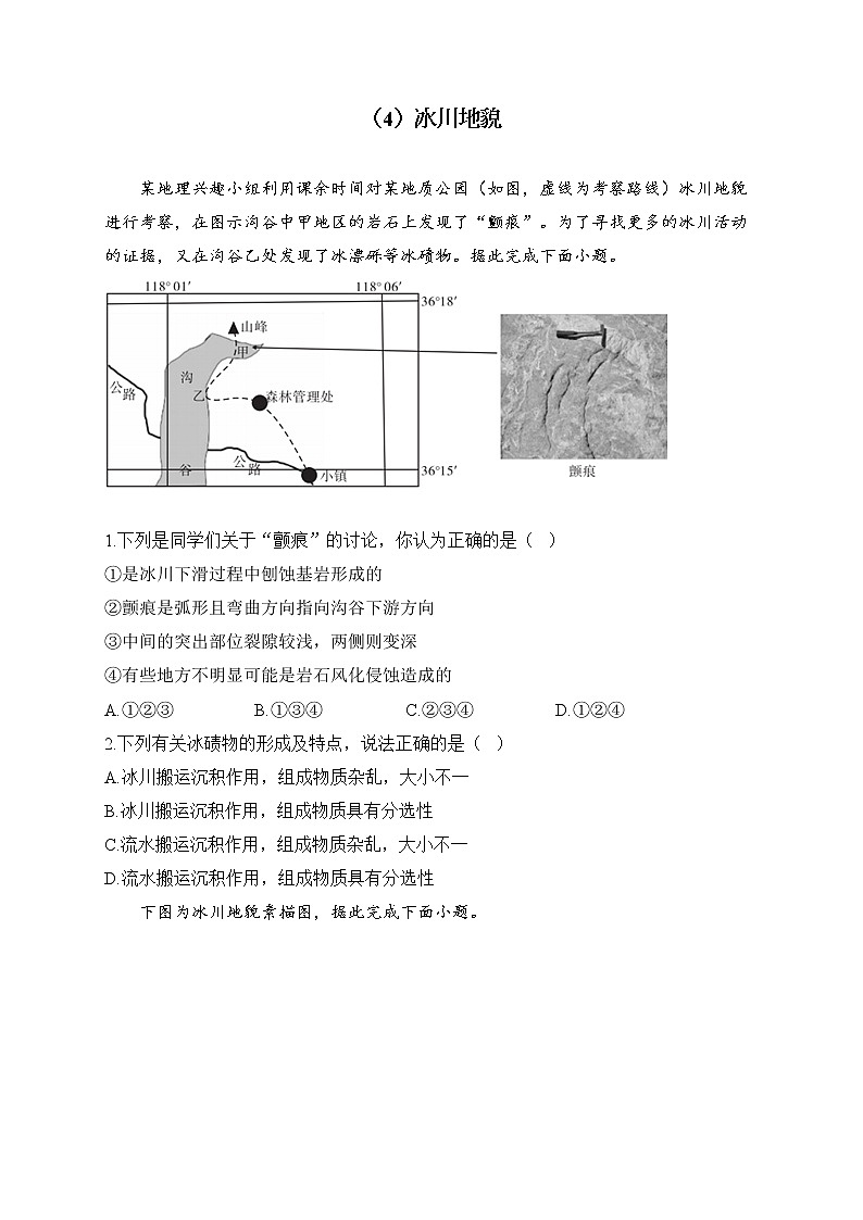 2023届高考地理二轮复习 地貌题型专练(4)冰川地貌第1页
