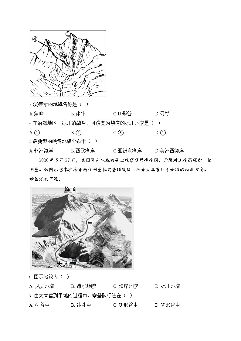 2023届高考地理二轮复习 地貌题型专练(4)冰川地貌第2页