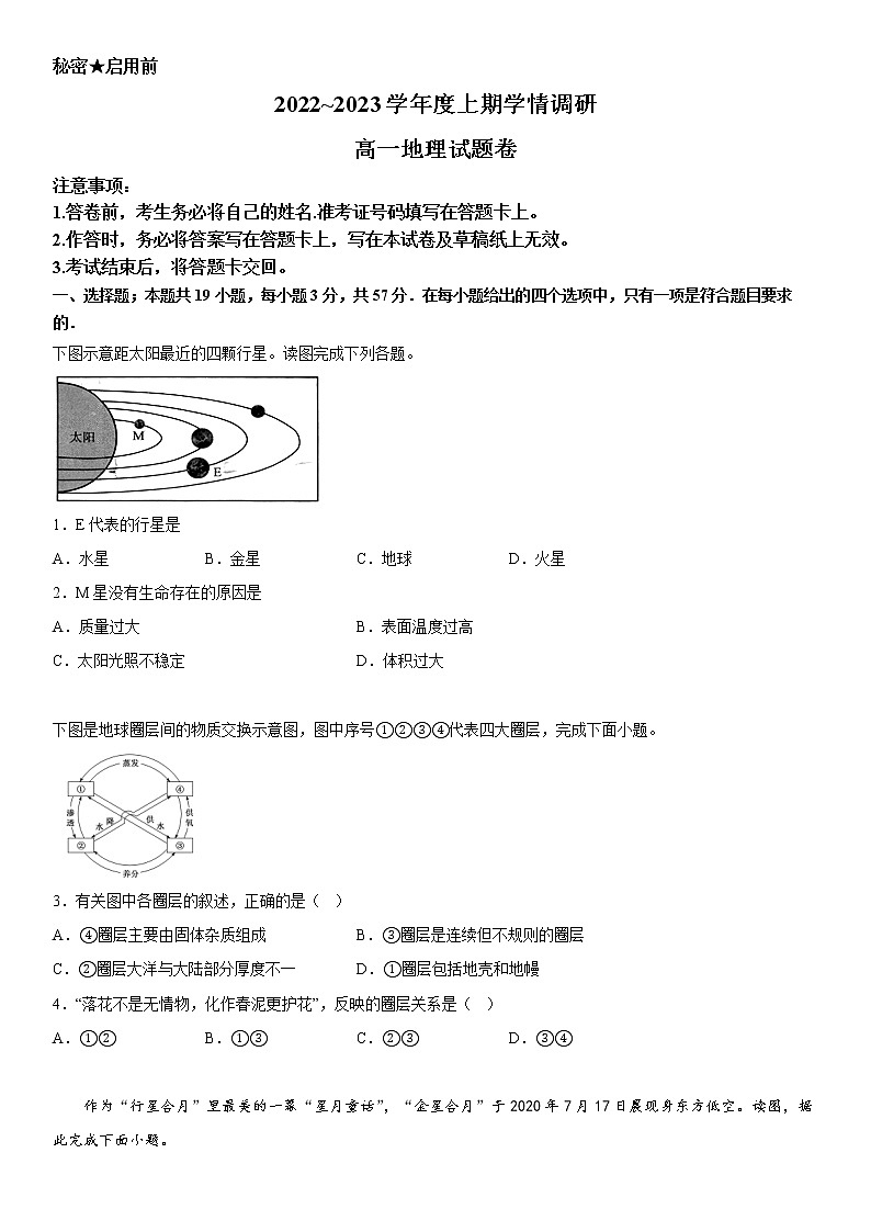 重庆市西南大学附属中学校2022-2023学年高一地理上学期12月月考试题(Word版附答案)第1页