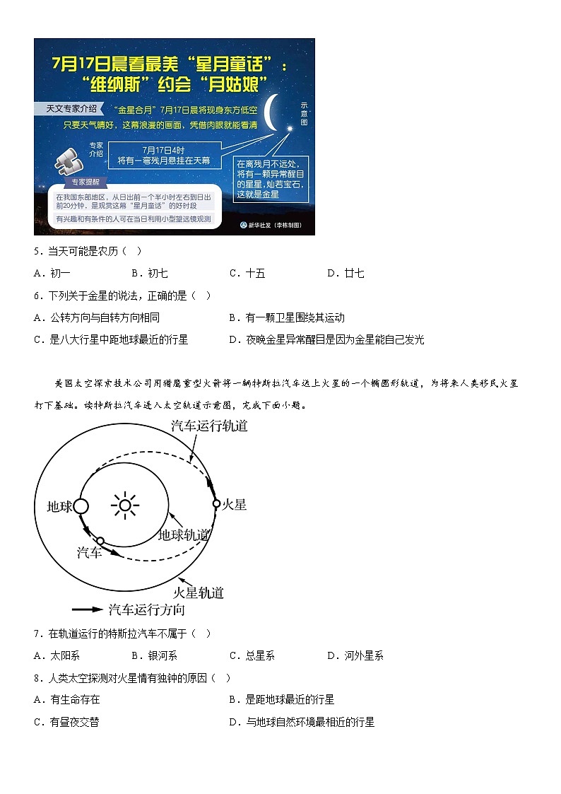 重庆市西南大学附属中学校2022-2023学年高一地理上学期12月月考试题(Word版附答案)第2页