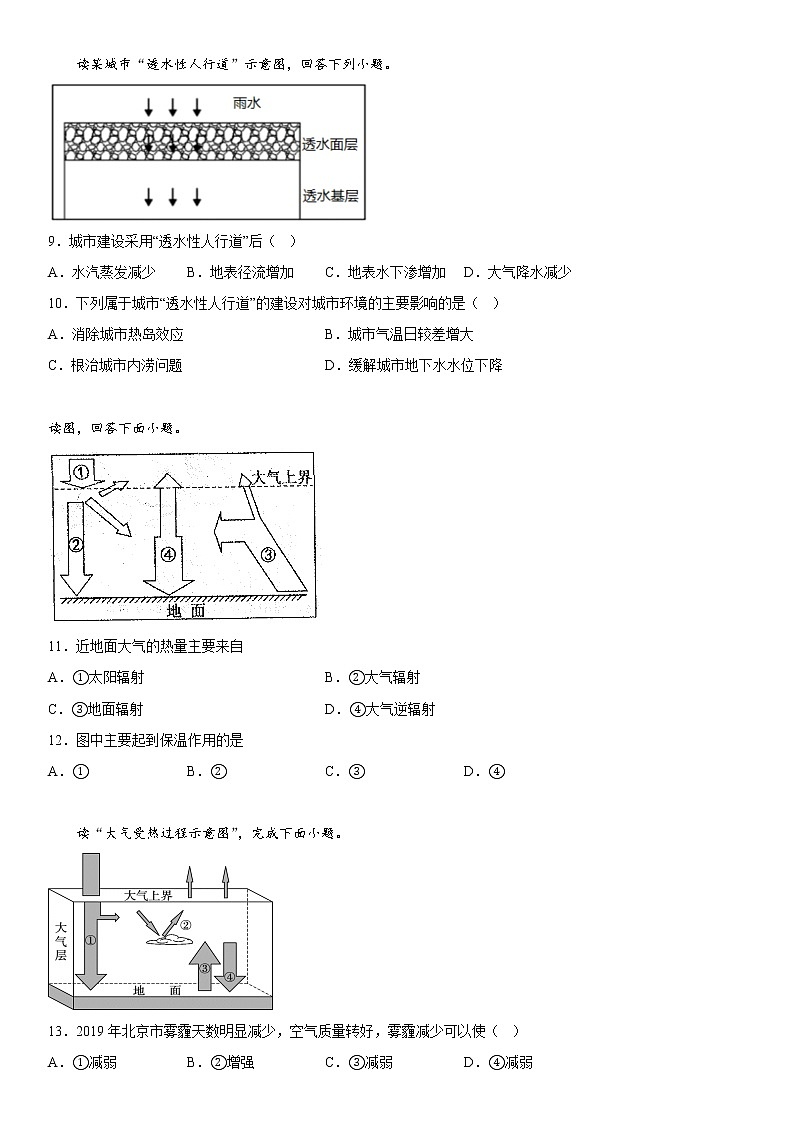 重庆市西南大学附属中学校2022-2023学年高一地理上学期12月月考试题(Word版附答案)第3页