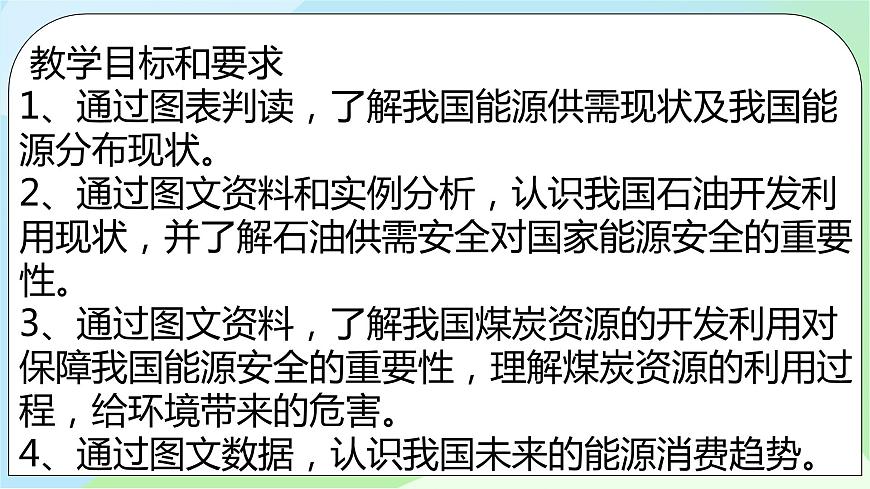 2.2 中國的能源安全第2頁