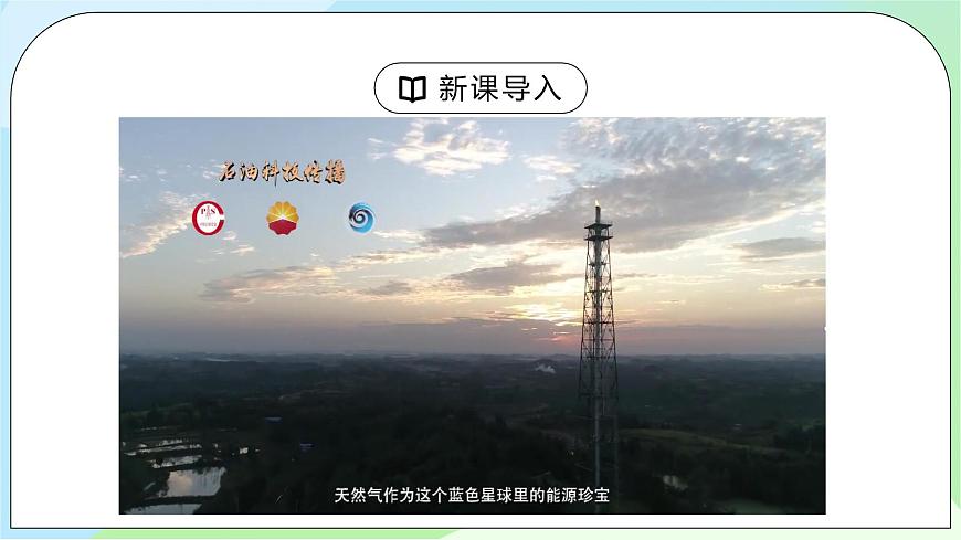 2.2 中國的能源安全第3頁