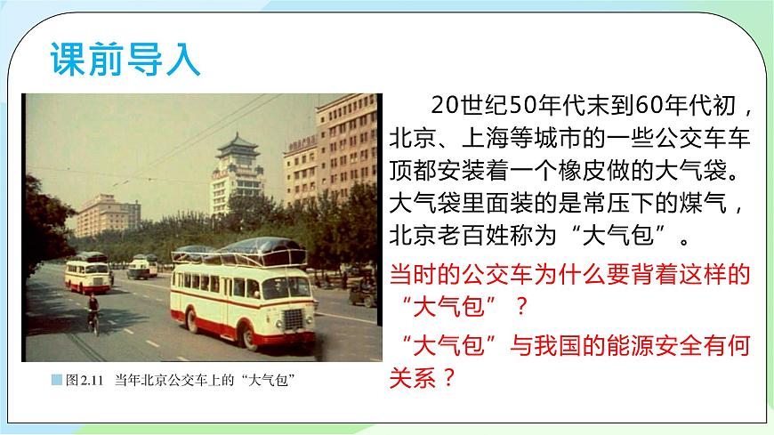 2.2 中國的能源安全第4頁