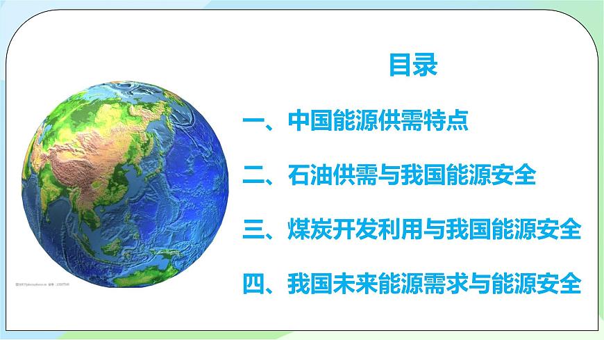 2.2 中國的能源安全第5頁