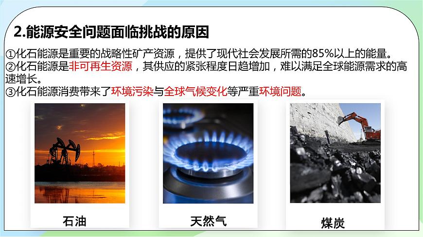 2.2 中國的能源安全第7頁