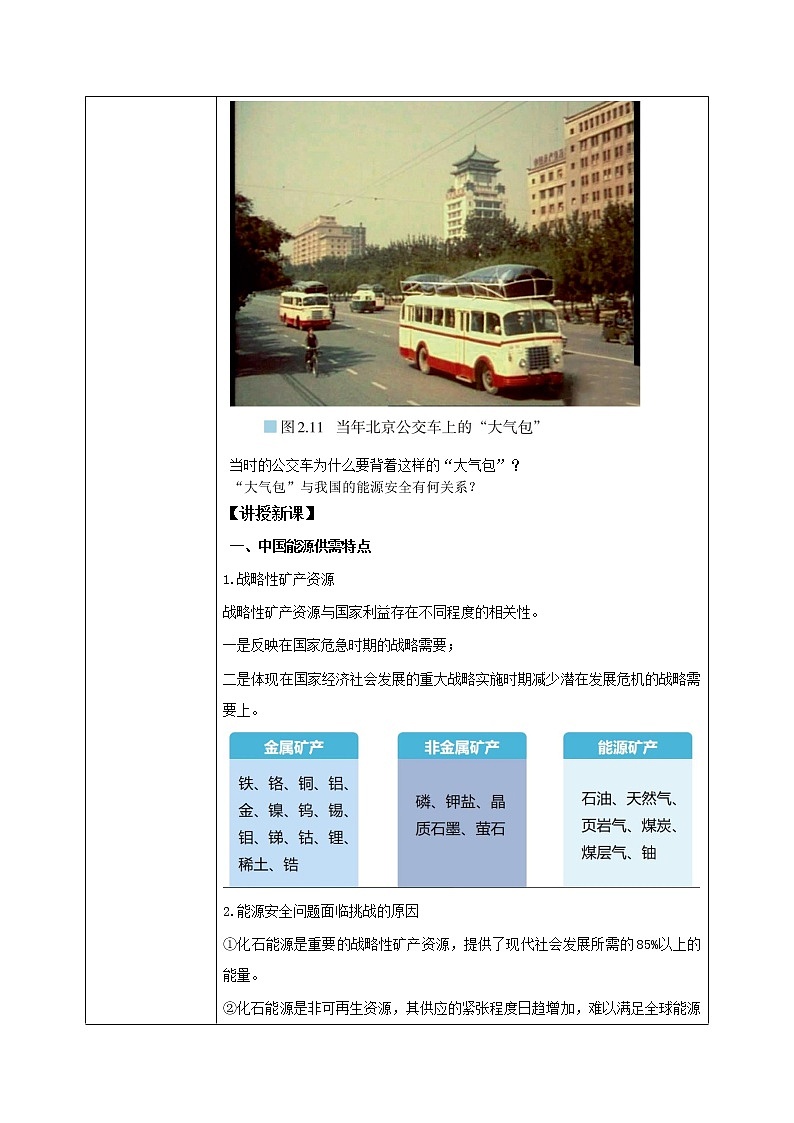 2.2 中國的能源安全 教學設(shè)計第2頁