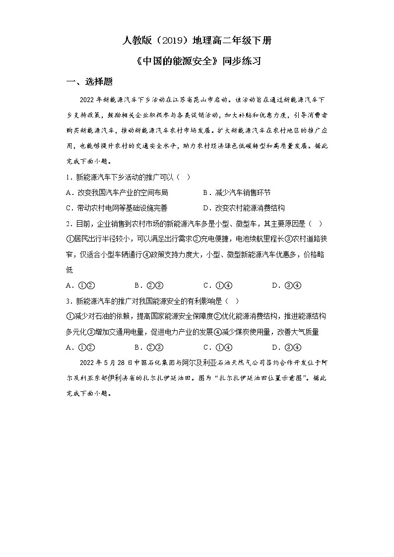 2.2 中國的能源安全 同步練習第1頁