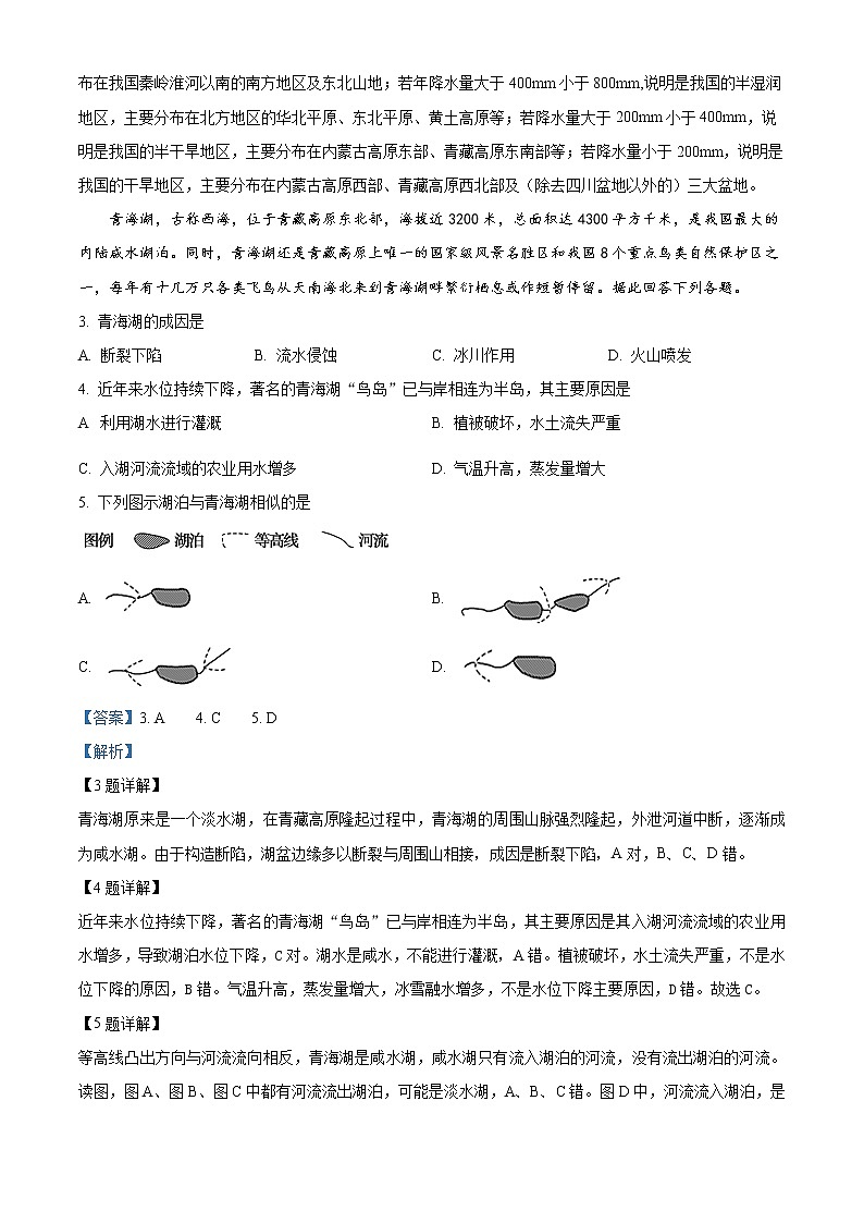 2023重庆市西南大学附中高三上学期12月月考试题地理含解析02