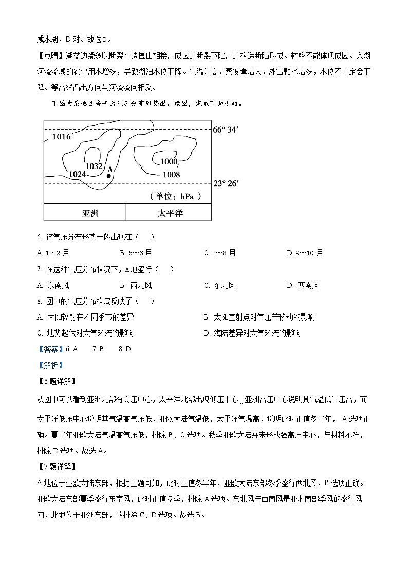 2023重庆市西南大学附中高三上学期12月月考试题地理含解析03