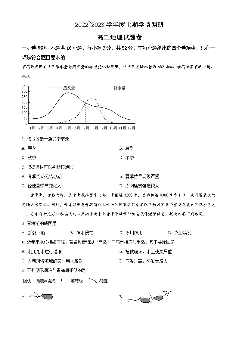2023重庆市西南大学附中高三上学期12月月考试题地理含解析01