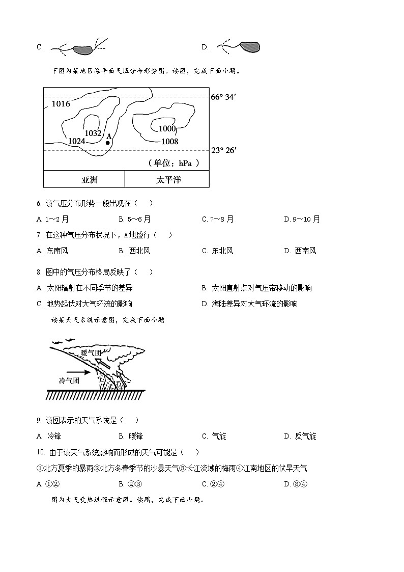2023重庆市西南大学附中高三上学期12月月考试题地理含解析02
