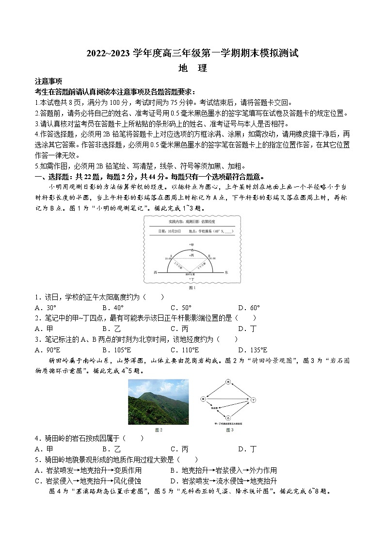 2023徐州高三上学期期末模拟测试地理试题含答案第1页