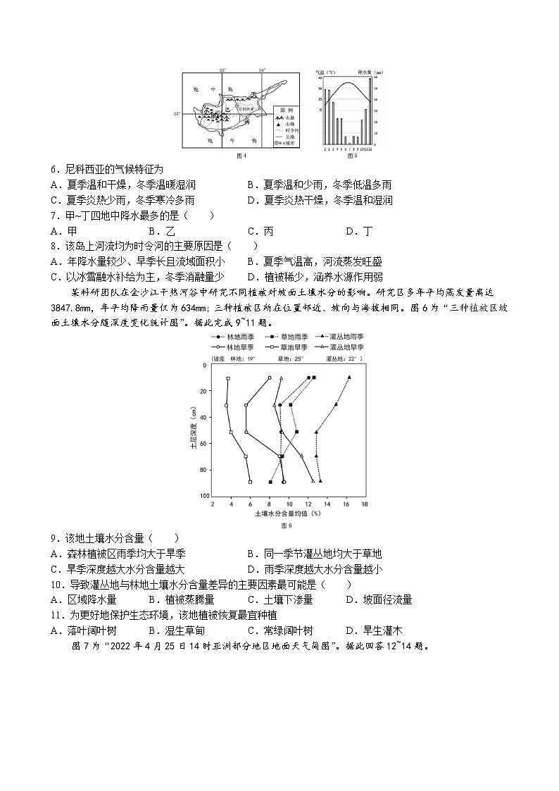 2023徐州高三上学期期末模拟测试地理试题含答案第2页