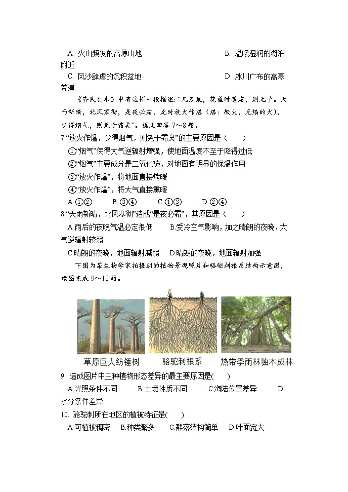 2023荆州沙中学高一上学期12月月考地理试题含答案02