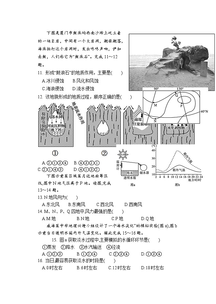2023荆州沙中学高一上学期12月月考地理试题含答案03