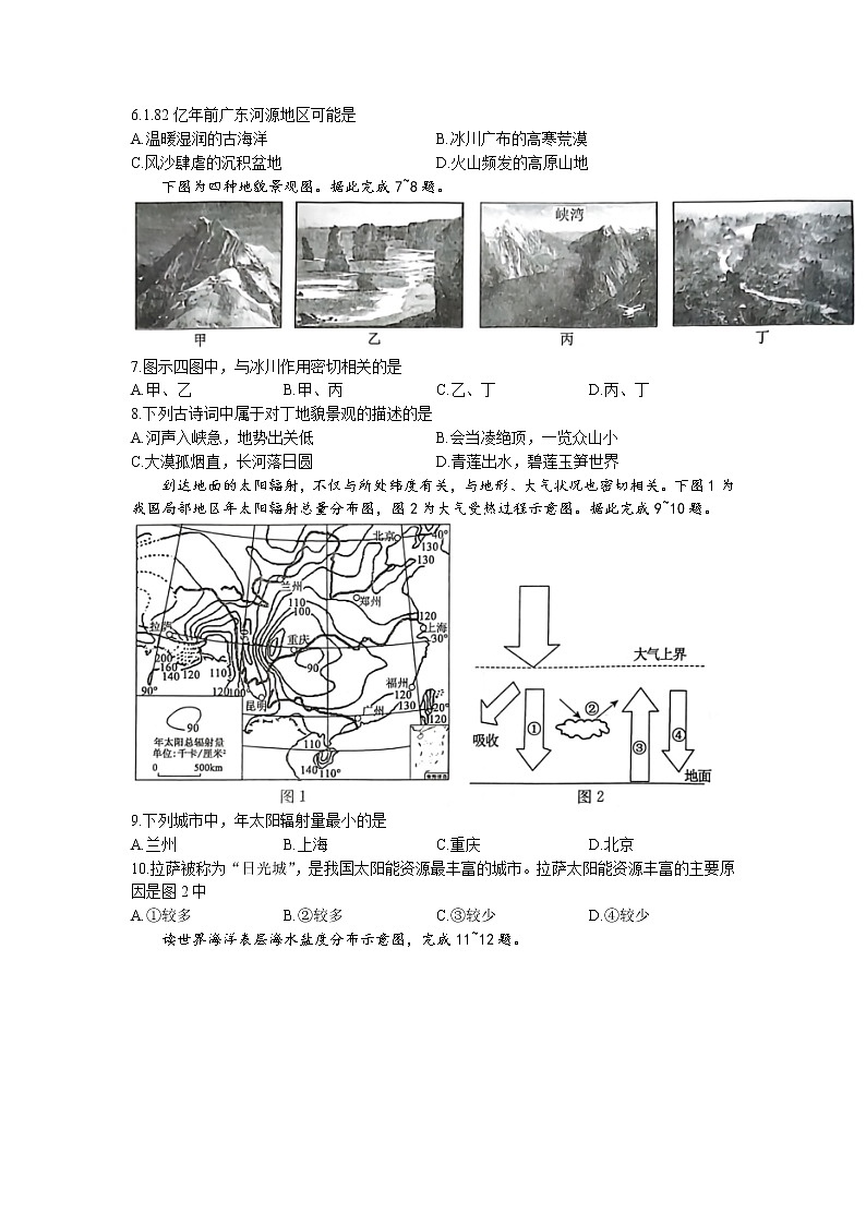 甘肃省酒泉市2021-2022学年高一上学期期末地理试题(A卷)第2页