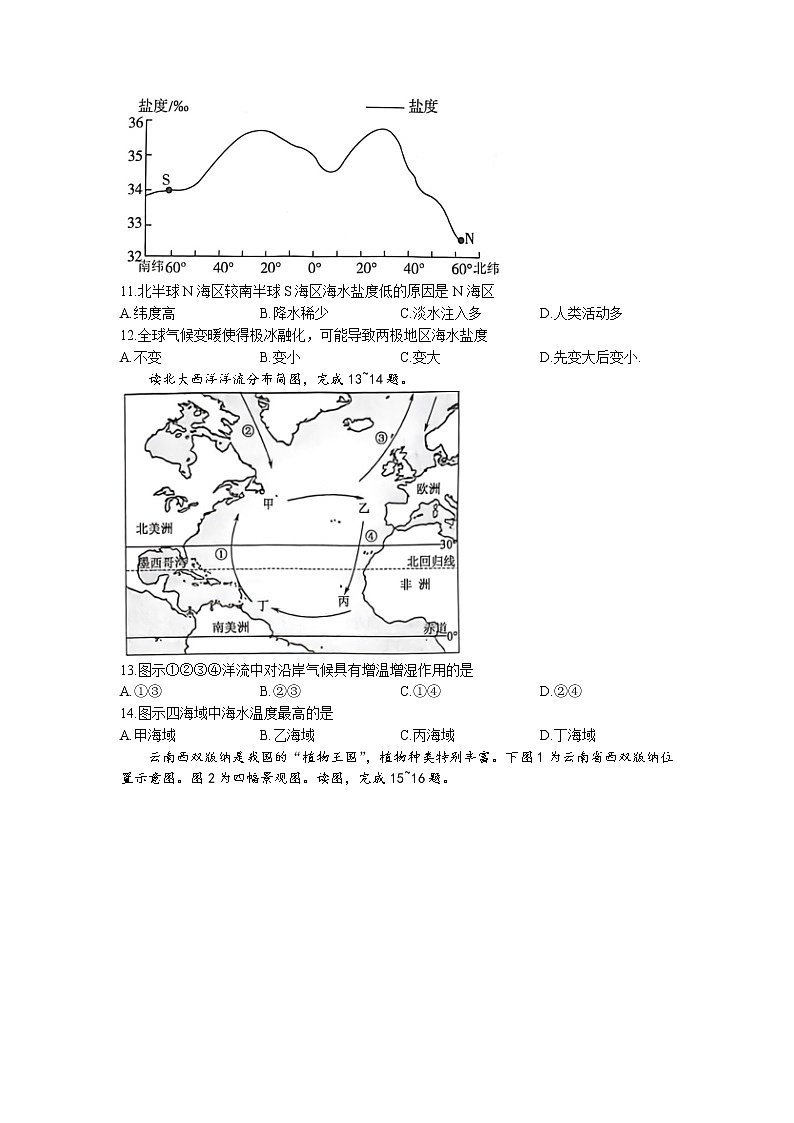 甘肃省酒泉市2021-2022学年高一上学期期末地理试题(A卷)第3页