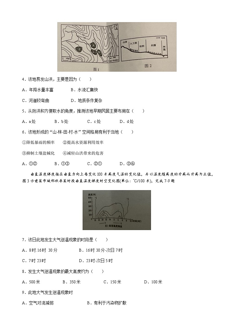湖北省孝感市新高考联考协作体2022-2023学年高二上学期9月联考地理试题第2页