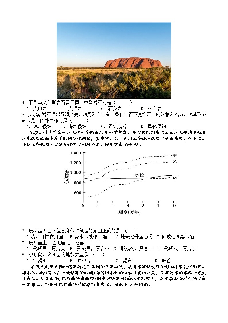 重庆市三峡名校联盟2022-2023学年高二地理上学期联考试题(Word版附答案)第2页