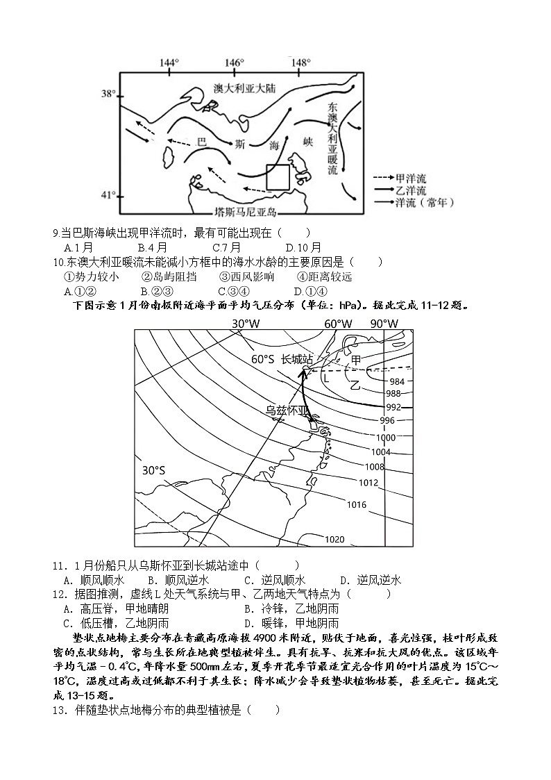 重庆市三峡名校联盟2022-2023学年高二地理上学期联考试题(Word版附答案)第3页
