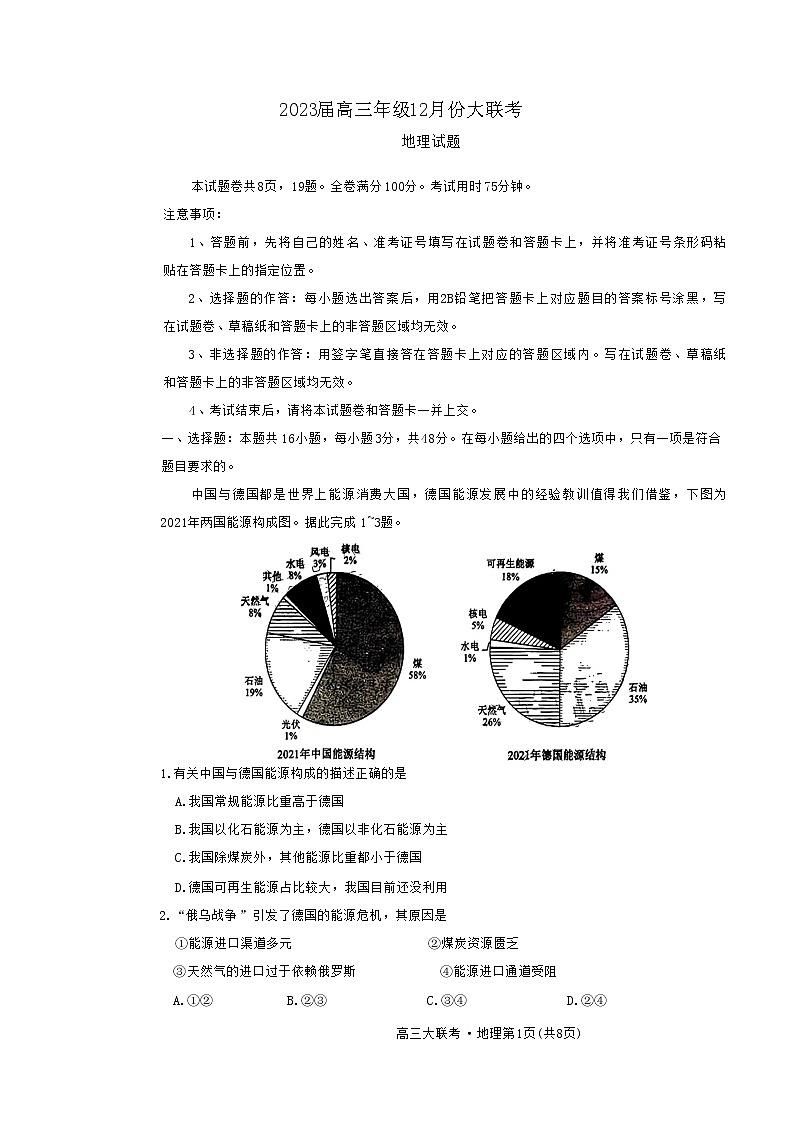 广东省2022-2023学年高三上学期12月大联考地理试题第1页