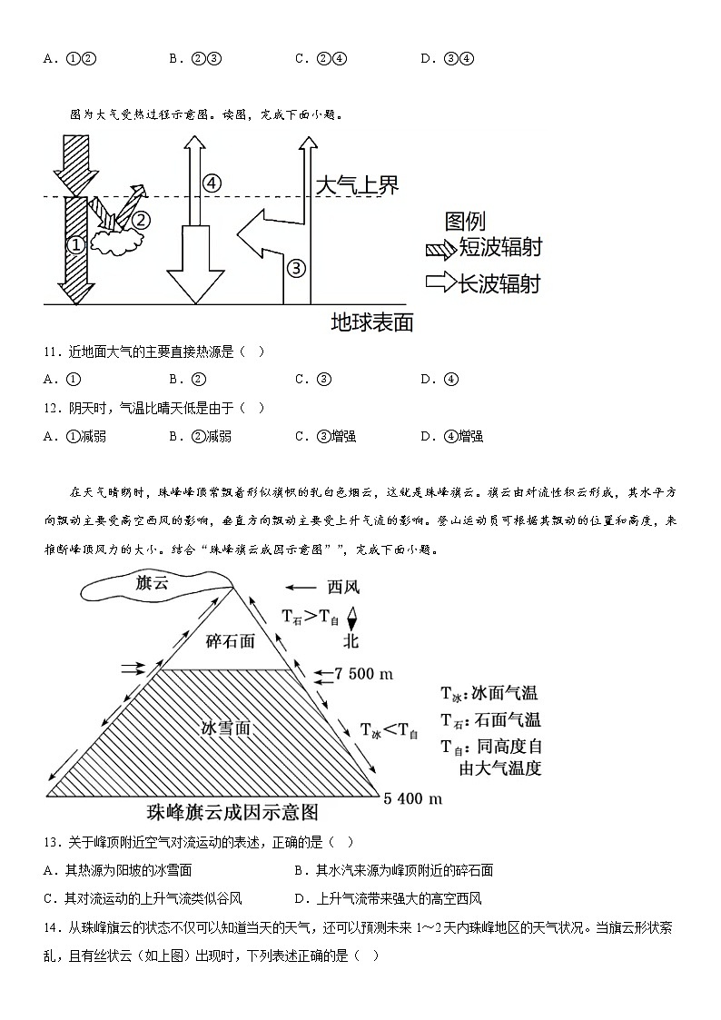 2023重庆市西南大学附中校高三上学期12月月考地理试题含答案第3页