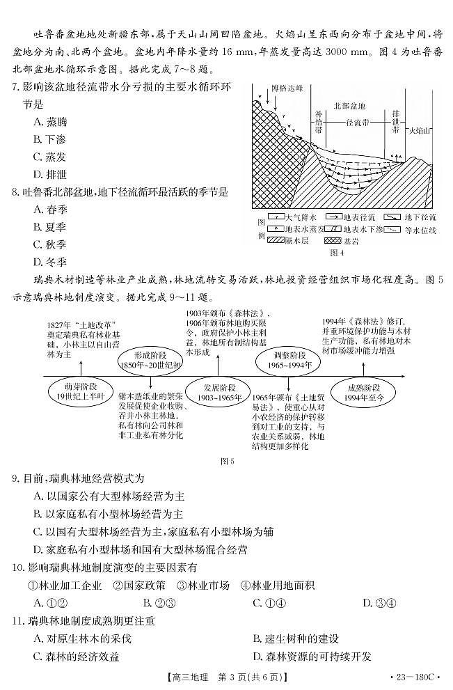 河北省唐山市部分学校2022-2023学年高三上学期12月月考地理试题第3页