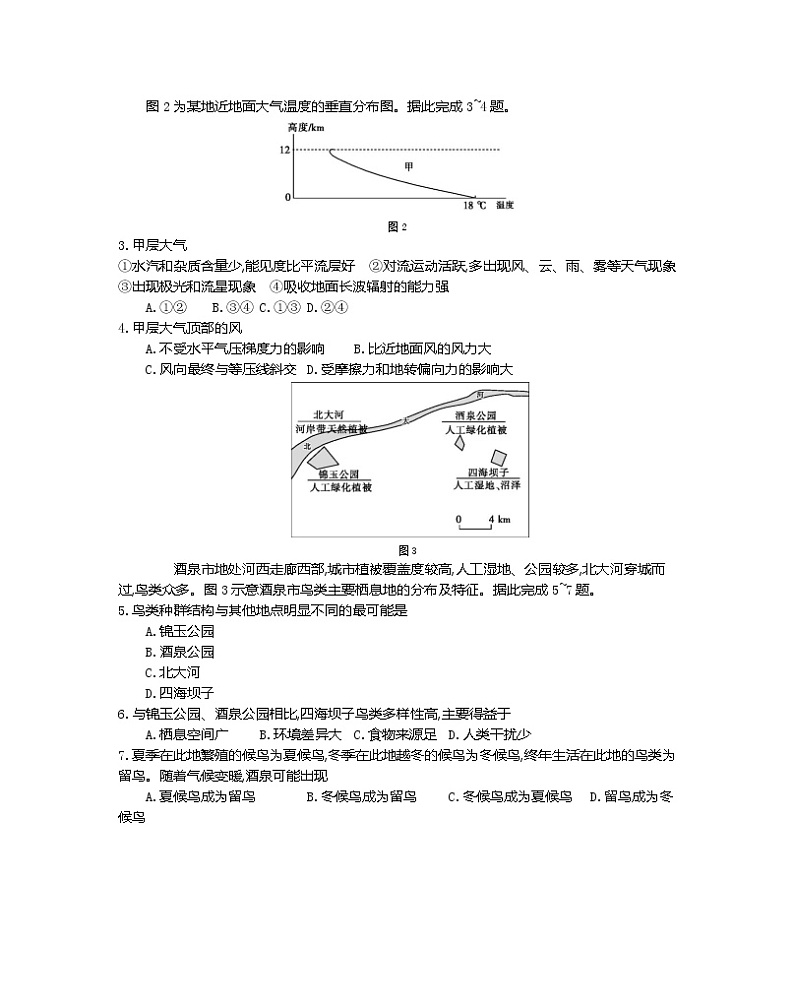 2023葫芦岛协作校高三上学期第二次考试地理试题含答案02
