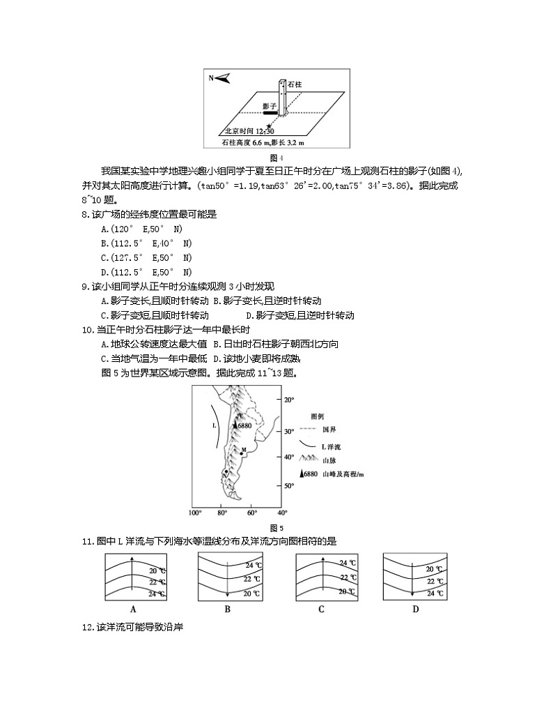 2023葫芦岛协作校高三上学期第二次考试地理试题含答案03