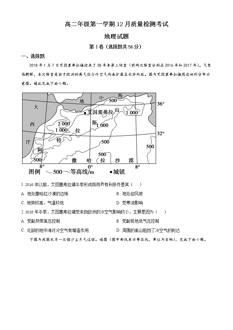 2023枣庄三中高二12月月考地理试题含答案01