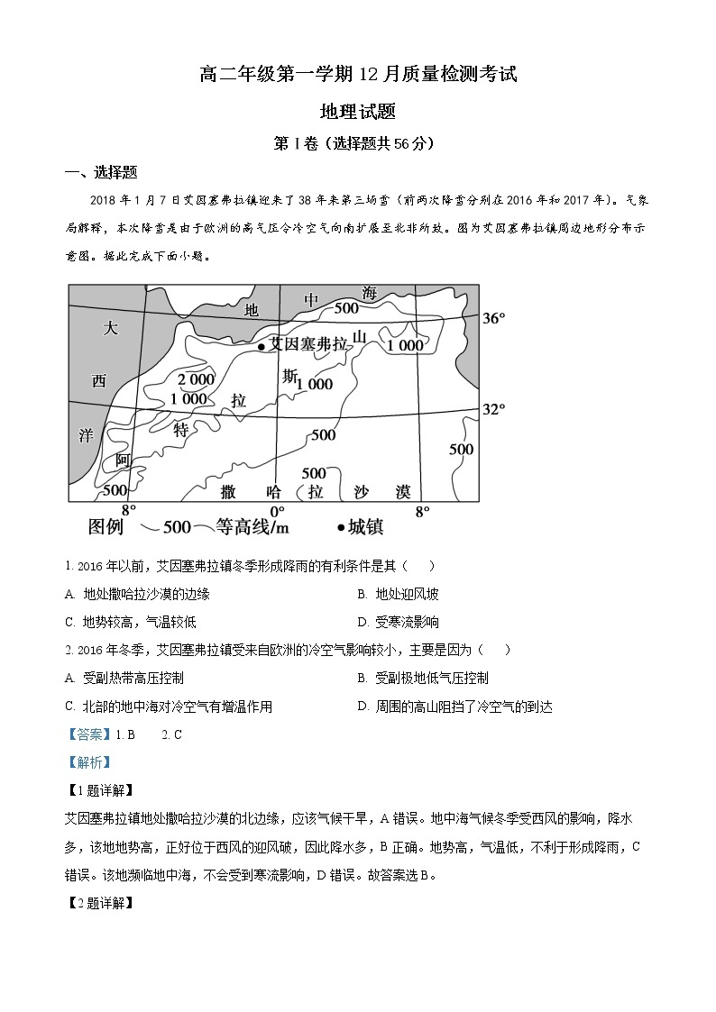 2023枣庄三中高二12月月考地理试题含答案01