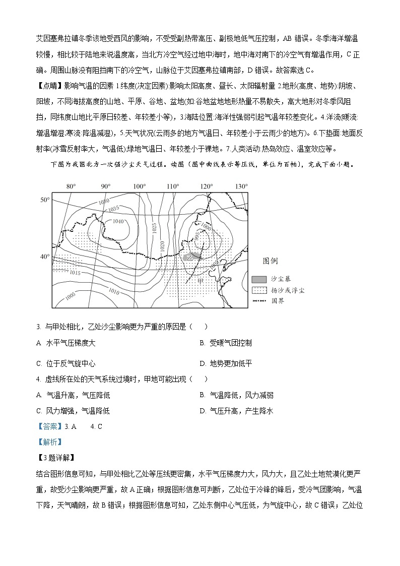 2023枣庄三中高二12月月考地理试题含答案02