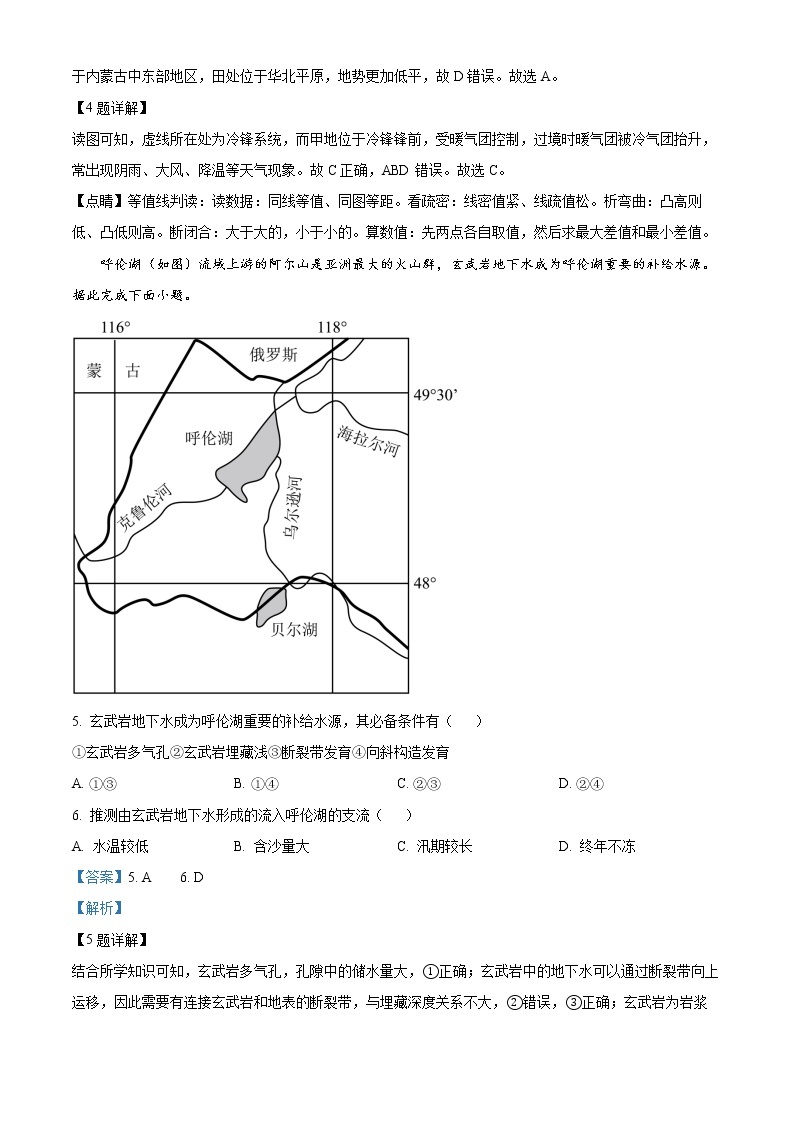 2023枣庄三中高二12月月考地理试题含答案03