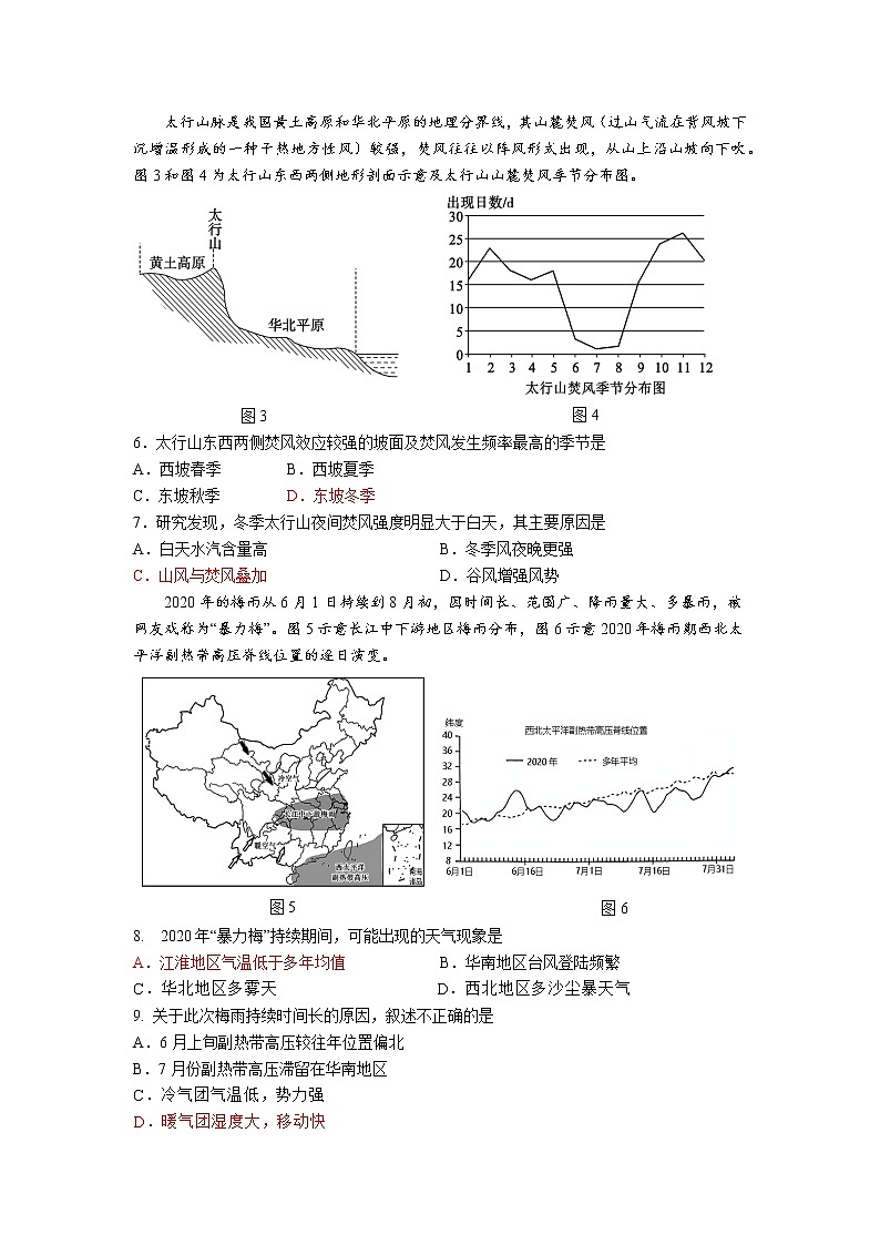 2023扬州中学高二上学期12月月考试题地理含答案02