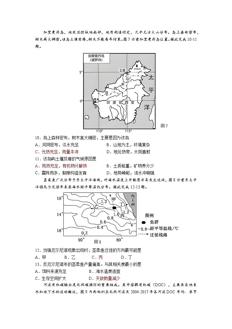 2023扬州中学高二上学期12月月考试题地理含答案03