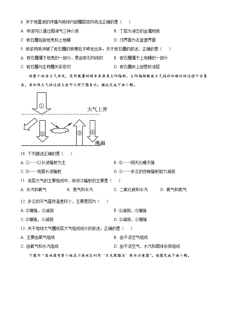 四川省广安市第二中学校2022-2023学年高一上学期第二次月考地理试题无答案第3页