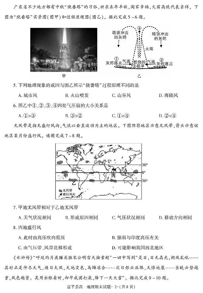 陕西省渭南市富平县2021-2022学年高一上学期期末考试地理试题(有答案)第2页