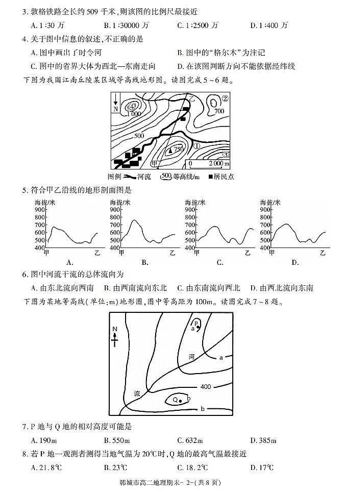 陕西省渭南市韩城市2021-2022学年高二上学期期末考试地理试题(有答案)02