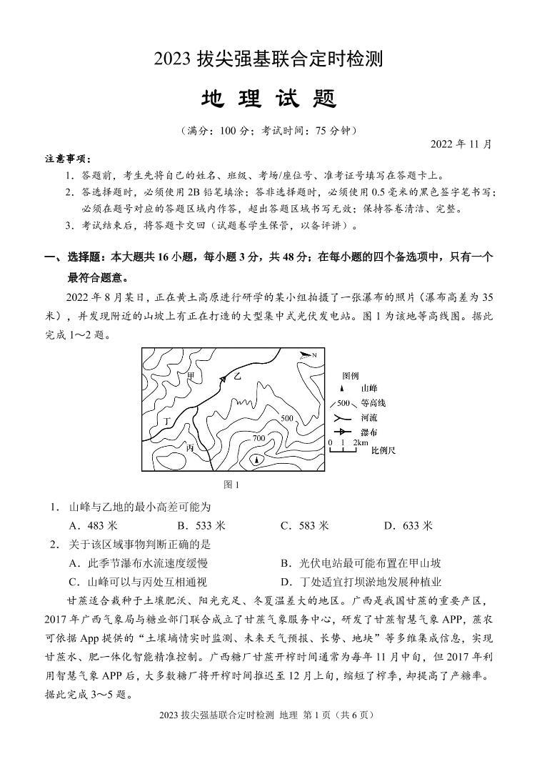 2023重庆西南大学附属中学高三11月拔尖强基联合定时检测地理试卷01