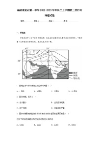 2022-2023学年福建省龙岩第一中学高二上学期第三次月考地理试题含解析