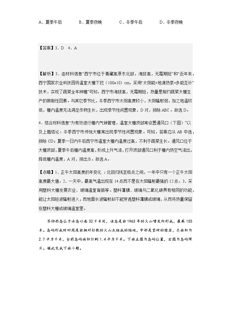 2022-2023学年黑龙江省哈尔滨师范大学附属中学高二上学期期中地理试题含解析第3页