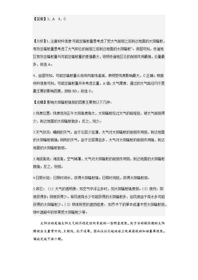 2022-2023学年广东省东莞市七校高一上学期12月联考地理试题含解析第3页