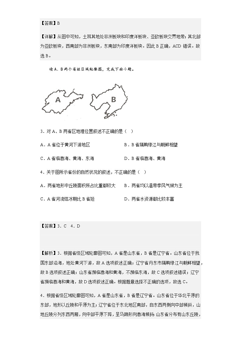 2022-2023学年河南省上蔡第一高级中学高一上学期第一次月考地理试题含解析02